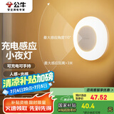 公牛（BULL）充电感应小夜灯走廊卫生间GNY-T2N0人感光感自动亮灯熄灭500毫安