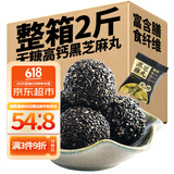 芳禾云食 无糖高钙无添加糖黑芝麻丸球老人孕妇零食0糖送礼1000克父亲节
