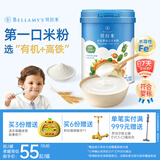 贝拉米（Bellamy's）婴幼儿高铁有机米粉胡萝卜菠菜味250g 水溶性二价铁6月+