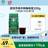 星巴克（Starbucks）精品烘焙咖啡豆 阿拉比卡豆 派克市场200g中烘黑咖啡