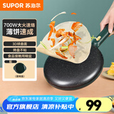 苏泊尔（SUPOR）电饼铛春卷皮家用烙饼机早餐机麦饭石色防粘一键操作球面烤盘薄饼机 JJ20A817-70