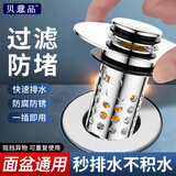 贝意品洗手盆漏水塞子洗脸盆弹跳芯头发防堵过滤网水池面盆防臭通用配件