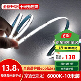 佼佼者（JIAOJIAOZHE）COB灯带led低压线形灯嵌入式灯带自粘24v客厅吊顶线条灯10米白光