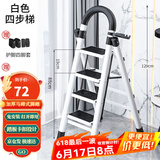 星奇堡 家用梯子工程梯折叠多功能人字梯伸缩室内加厚两用梯子 加厚四步梯-白色
