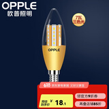 欧普（OPPLE）照明led灯泡 水晶灯泡吊灯灯泡壁灯烛泡小螺口蜡烛泡螺旋 【E14小螺口】奢华金 7W三色调光