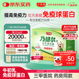 天美健牛初乳免疫球蛋白提高免疫力成人乃捷尔牌初乳素胶囊120粒