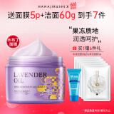 花印薰衣草精油润透补水面膜220g深澈补水润肤保湿涂抹式面膜睡眠面膜