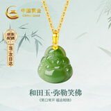 中国黄金（CHINA GOLD）弥勒佛和田玉吊坠女本命佛玉佩项链七夕情人节礼物送女友老婆生日 翠绿和田玉佛吊坠足金+赠银链