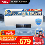 万家乐【睿能D60-CY3预约加热】电热水器60升 储水式家用健康杀菌节能省电2100W速热