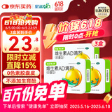 星鲨维生素AD滴剂（胶囊型）48粒3盒 1岁以上 维生素ad婴儿 小鱼ad 可用于预防和治疗维生素A及D3缺乏症不含维生素e