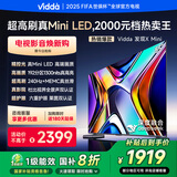 Vidda 发现X Mini 55英寸 海信电视 Mini LED 1300nits deepseek 一级能效 以旧换新55V1N-X 新品上市 55英寸
