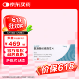 【原研进口】心达悦 氢溴酸伏硫西汀片 10mg*14片/盒 2盒装
