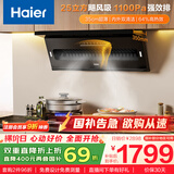 海尔（Haier）抽油烟机 顶侧双吸烟灶套装 油烟机第1名 【大嘴C61】变频25大吸力 油烟机燃气灶套装C61+BE6天