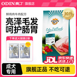 奥丁（ODIN）狗粮 大中小型成犬幼犬金毛泰迪柯基哈士奇通用犬粮 【成犬专用】鲜肉配方15kg30斤