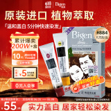 Bigen美源发采快速黑发霜 80g（天然棕色 884）进口 快速染发健康遮白