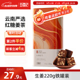 王锦记红糖姜茶220g 云南土红糖姜块茶老姜红糖独立包装 月子经期送女友