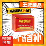 万痛筋骨贴远红外磁疗贴颈肩腰腿关节疼痛贴 万痛筋骨贴24贴（爆款装）