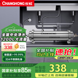 长虹（CHANGHONG） 全屋中央管道净水器家用直饮超滤净水机前置农村井水别墅自来水过滤器大流量商 【1200L大流量】