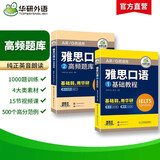 华研外语2025秋雅思口语 剑桥雅思IELTS学术类（A类）培训类（B类）可搭雅思英语真题词汇听力阅读写作