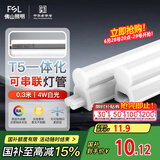 FSL佛山照明T5支架LED灯管一体化全套LED灯带0.3米4W日光色6500K