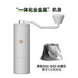 泰摩栗子C5手摇咖啡磨豆机器具 意式手冲研磨机C3S家用手摇磨豆机 栗子C5-哑光白（42mm全能磨芯）+气吹