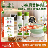 小皮（Little Freddie）真香核桃油100ml*2瓶冷拌热炒油儿童食用佐餐油