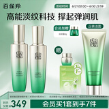 百雀羚（PECHOIN）护肤套装肌初水90ml+乳90ml保湿品质国货送女友