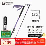 探路者登山杖拐杖手杖碳素碳纤维可伸缩超轻户外徒步便携爬山棍 宝石紫