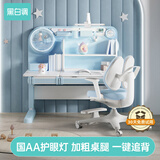 黑白调儿童H1学习桌【星迹美学】实木儿童书桌儿童学习桌椅套装 1.2米 蓝
