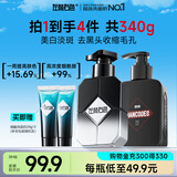 左颜右色男士早晚双效洗面奶亮肤控油美白洁面乳去痘印送礼