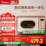 美的（Midea）小滋味微波炉烤箱一体机小型家用微波炉光波加热一级能效平板变频复古美拉德风C1G2