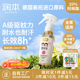 润本（RUNBEN）驱蚊液驱蚊喷雾110ml花露水蚊香液防蚊虫叮咬驱蚊20%派卡瑞丁无香