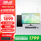 华硕台式电脑 intel酷睿10-14代i5家用办公学习台式机设计画图企业采购商用组装电脑主机全套DIY整机 配置三 10代i5+16G+256G+1TB 单主机