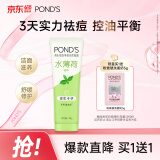 旁氏（POND'S）祛痘净颜洗面奶120g 水薄荷控油洁面凝露 氨基酸洗面奶男女去角质