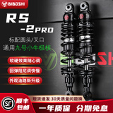 比博士RS2后减震九号M5 MZMIX M395C F2Z NZ小牛FXT NT NXT NLT机械师2代 110mk2极核AE4 AE5苍穹减震器 黑色 RS2PRO-335孔距（标配圆口叉口）