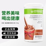 康宝莱HERBALIFE奶昔蛋白营养粉代餐饱腹多种口味可选平衡身体所需营养 海盐榛酪布朗尼味550g 原膜原码 正品保障