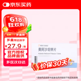 【原研进口】易达比（EDARBI） 美阿沙坦钾片 40mg*14片/盒