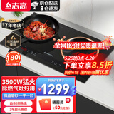 志高（CHIGO） 凹面电磁炉双灶家用嵌入式3500W大功率电陶炉灶台双头电炒炉 35A8【微晶磨砂丨智能触控】