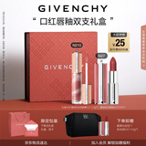 纪梵希（Givenchy）唇釉口红2支礼盒棒棒糖唇蜜+粉丝绒唇膏裸色素颜妆七夕礼物送老婆