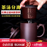 紫砂杯宜兴紫砂纯全手工带过滤内胆大容量男士茶具泡茶家用水杯办公礼品原矿紫泥男士茶杯子 光面内胆