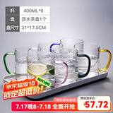 富光 玻璃杯茶杯透明泡花茶杯带把手杯子客厅水杯家庭套装男女牛奶杯 把手杯（6只彩色）+茶盘