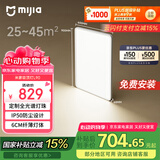 米家（MIJIA）小米米家护眼智能全光谱吸顶灯L90【国家补贴】【包安装】灯具