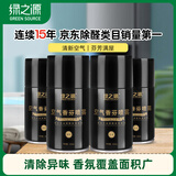 绿之源空气香芬喷雾套装（国际*2 古龙*2） 自动喷香机芳香剂 家用清香