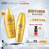 曼秀雷敦新碧小金帽防晒霜乳80g+40g隔离水润提亮高倍户外通勤SPF50+++