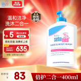 施巴（sebamed）儿童洗发水沐浴露二合一婴儿宝宝新生儿洗护400ml德国原装进口