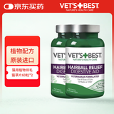 维倍思VET'S BEST绿十字美国猫草片化毛膏猫咪化毛球吐毛球60片*2