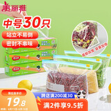 美丽雅 食品密封袋30只 拉链中号加厚保鲜自封袋一次性冰箱冷藏收纳袋