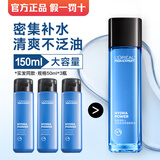 欧莱雅男士爽肤水保湿补水滋润修护须后精华水护肤品 水能爽肤水3瓶 50ml