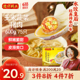 湾仔码头上汤小云吞玉米蔬菜猪肉600g75只馄饨早餐夜宵速食冷冻混沌