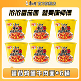 康师傅 方便面泡面桶装面 经典系列桶面多口味组合装整箱装方便速食品 【新疆番茄】番茄鸡蛋牛肉面*6桶